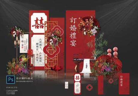 源文件下载【享设计】搜索编号：79240036650247755【订婚宴布置设计】