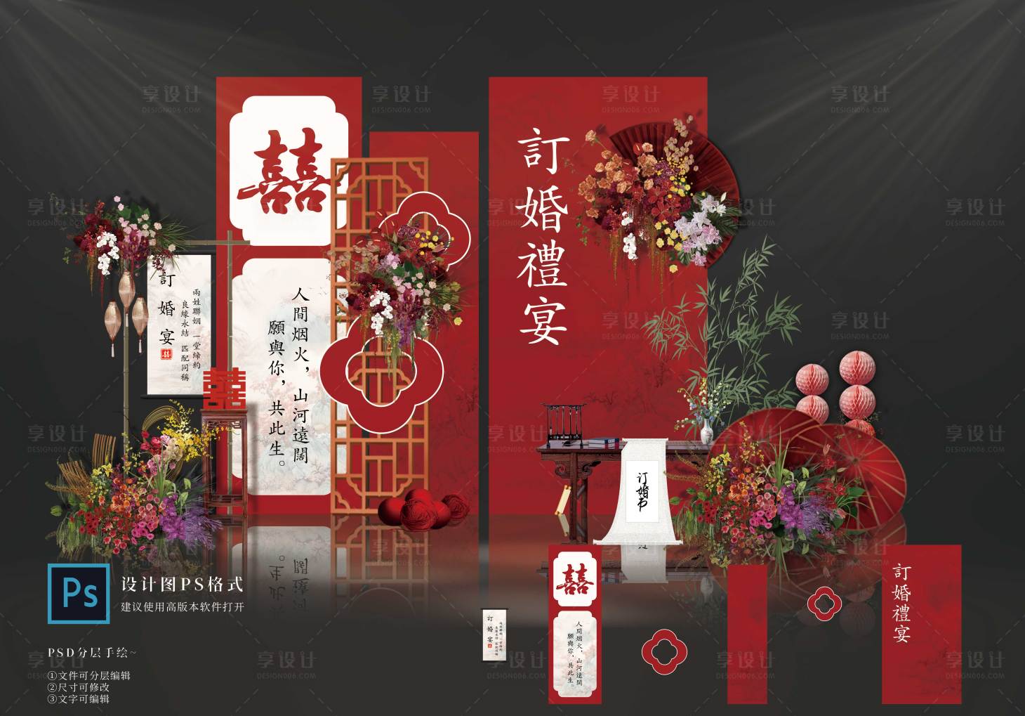 源文件下载【享设计】搜索编号：79240036650247755【订婚宴布置设计】