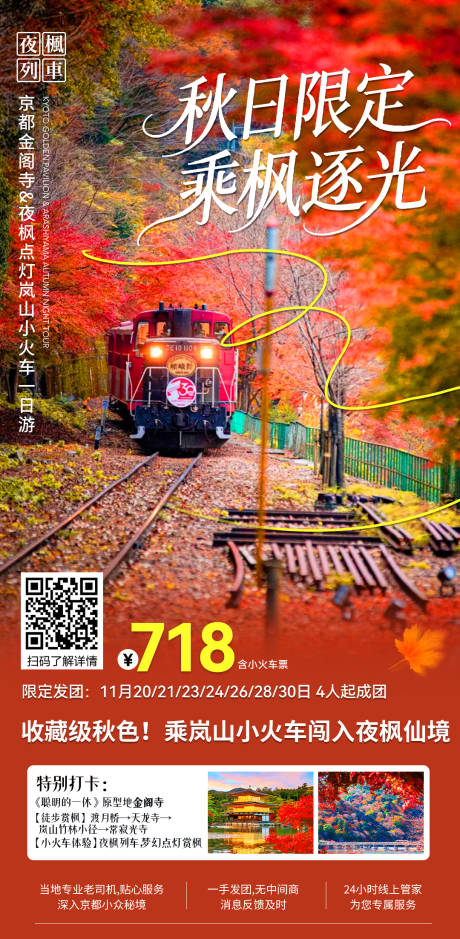 源文件下载【享设计】搜索编号：47500036191717155【日本京都岚山一日游】