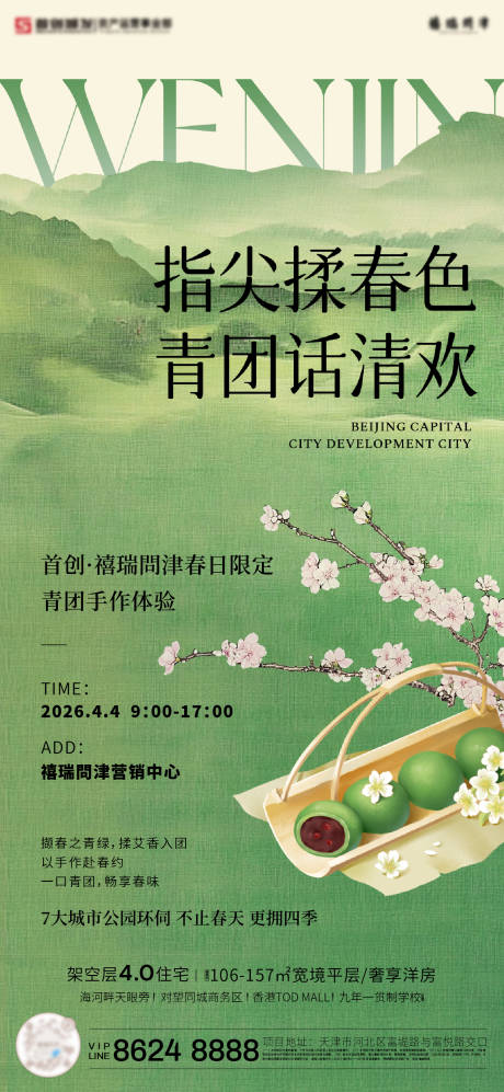 源文件下载【享设计】搜索编号：92650036214069000【青团手作活动海报】