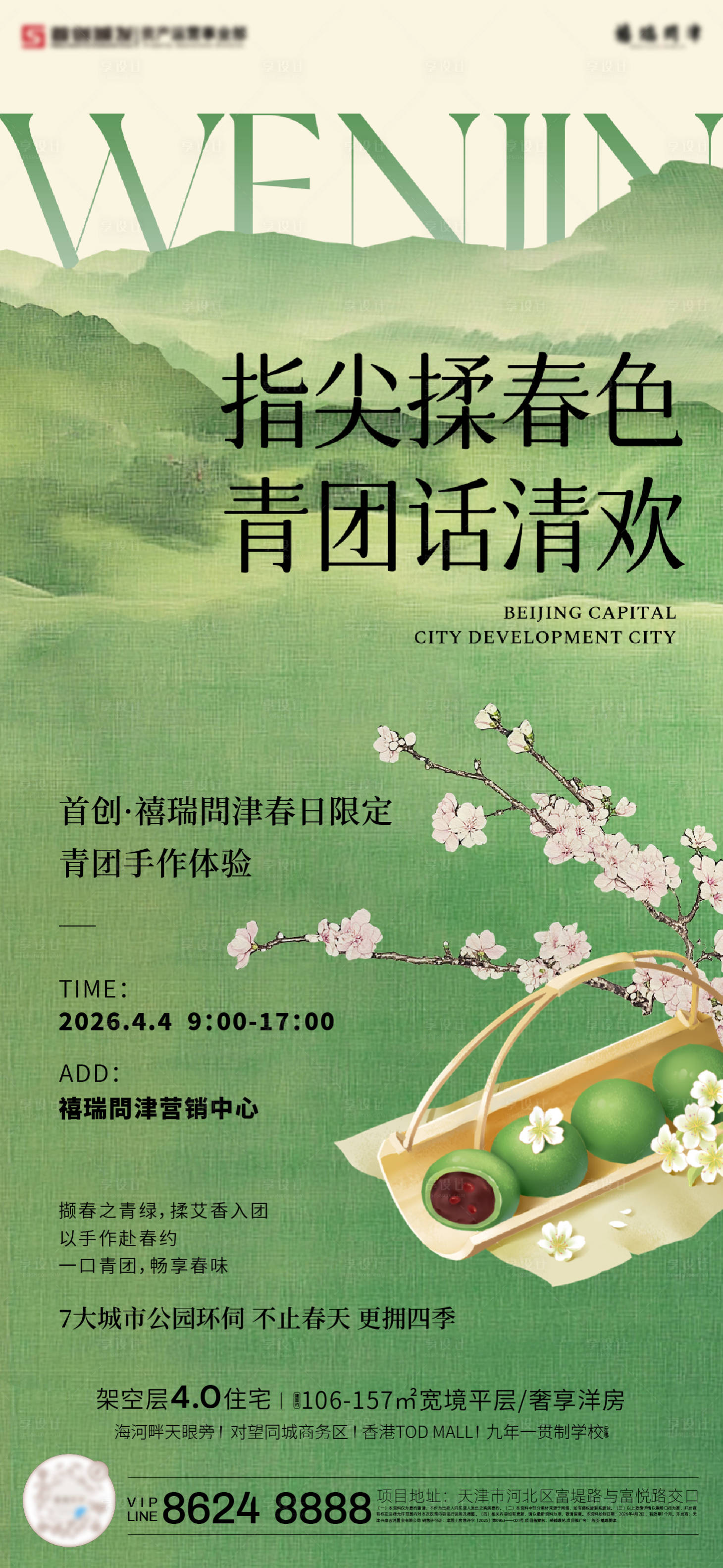 源文件下载【享设计】搜索编号：92650036214069000【青团手作活动海报】