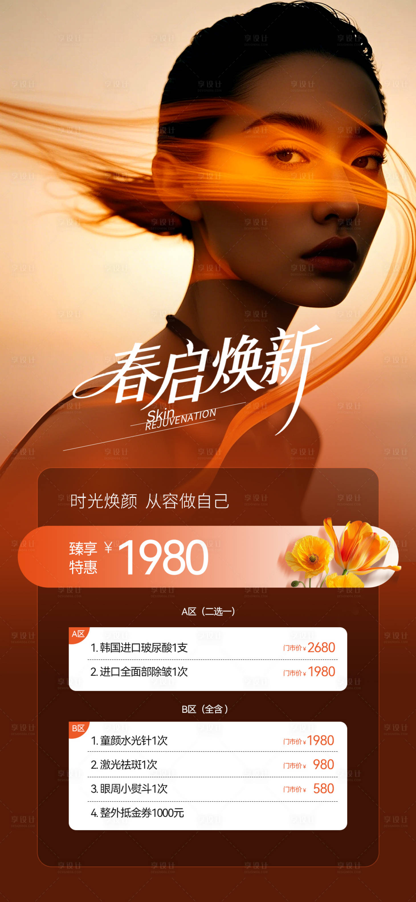 源文件下载【享设计】搜索编号：17090036477068108【医美卡项海报】