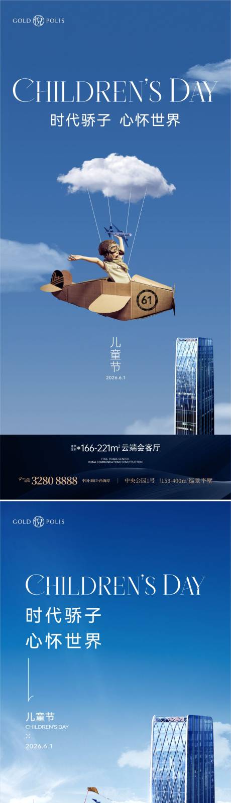 源文件下载【享设计】搜索编号：94380036585708684【61儿童节】