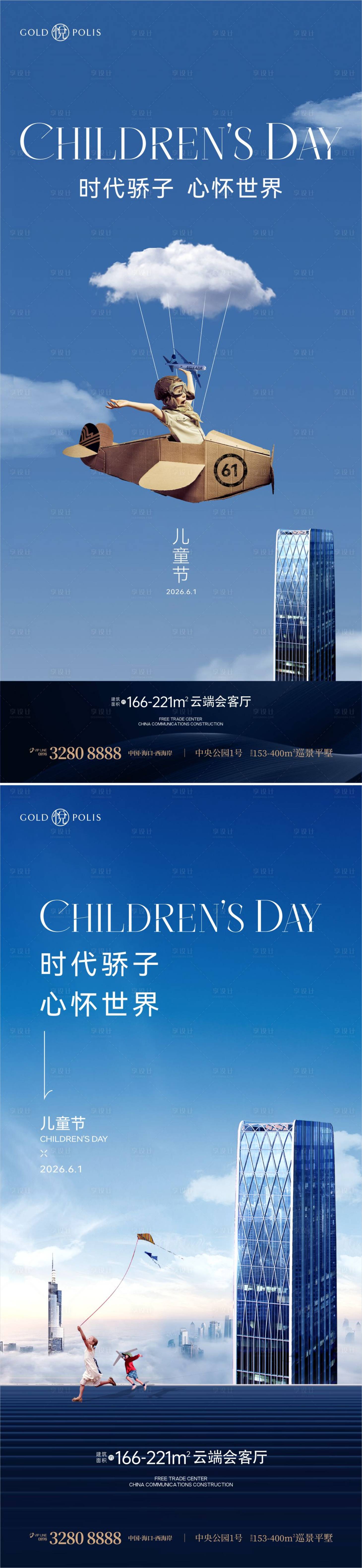 源文件下载【享设计】搜索编号：94380036585708684【61儿童节】