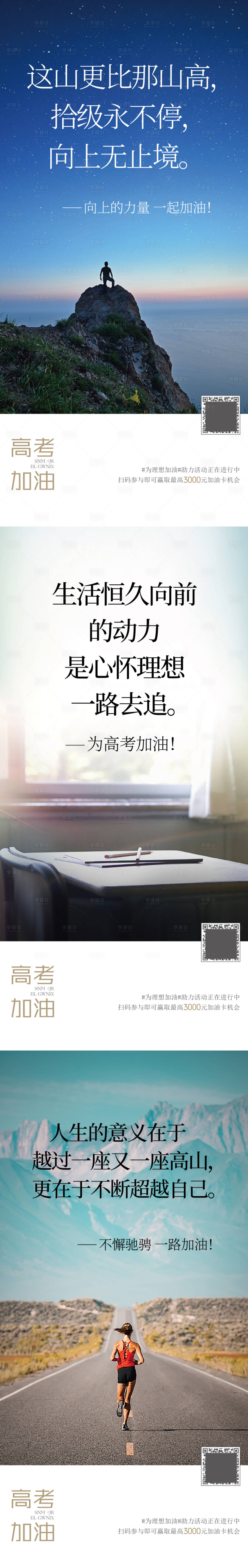 源文件下载【享设计】搜索编号：98320036420488668【高考加油前宣系列海报】