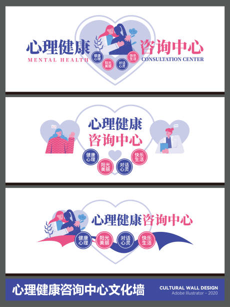 源文件下载【享设计】搜索编号：20670036322989866【心理健康咨询中心文化墙】