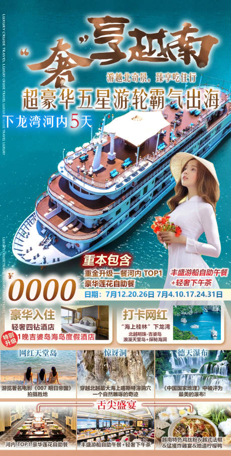 源文件下载【享设计】搜索编号：65660036460825069【奢享越南旅游】