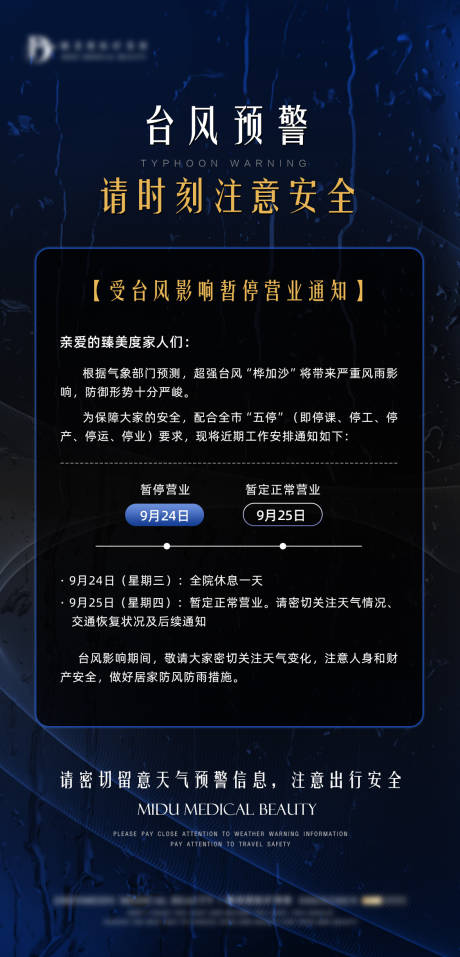 源文件下载【享设计】搜索编号：72530036564417589【台风预警通知海报】