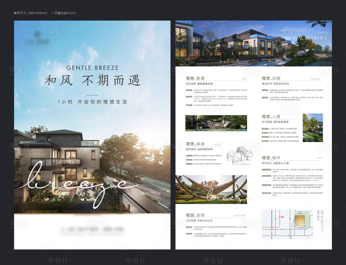 源文件下载【享设计】搜索编号：87400036401535622【别墅地产DM单页】