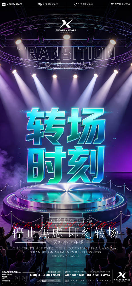 源文件下载【享设计】搜索编号：68460036442575851【酒吧转场宣传海报】