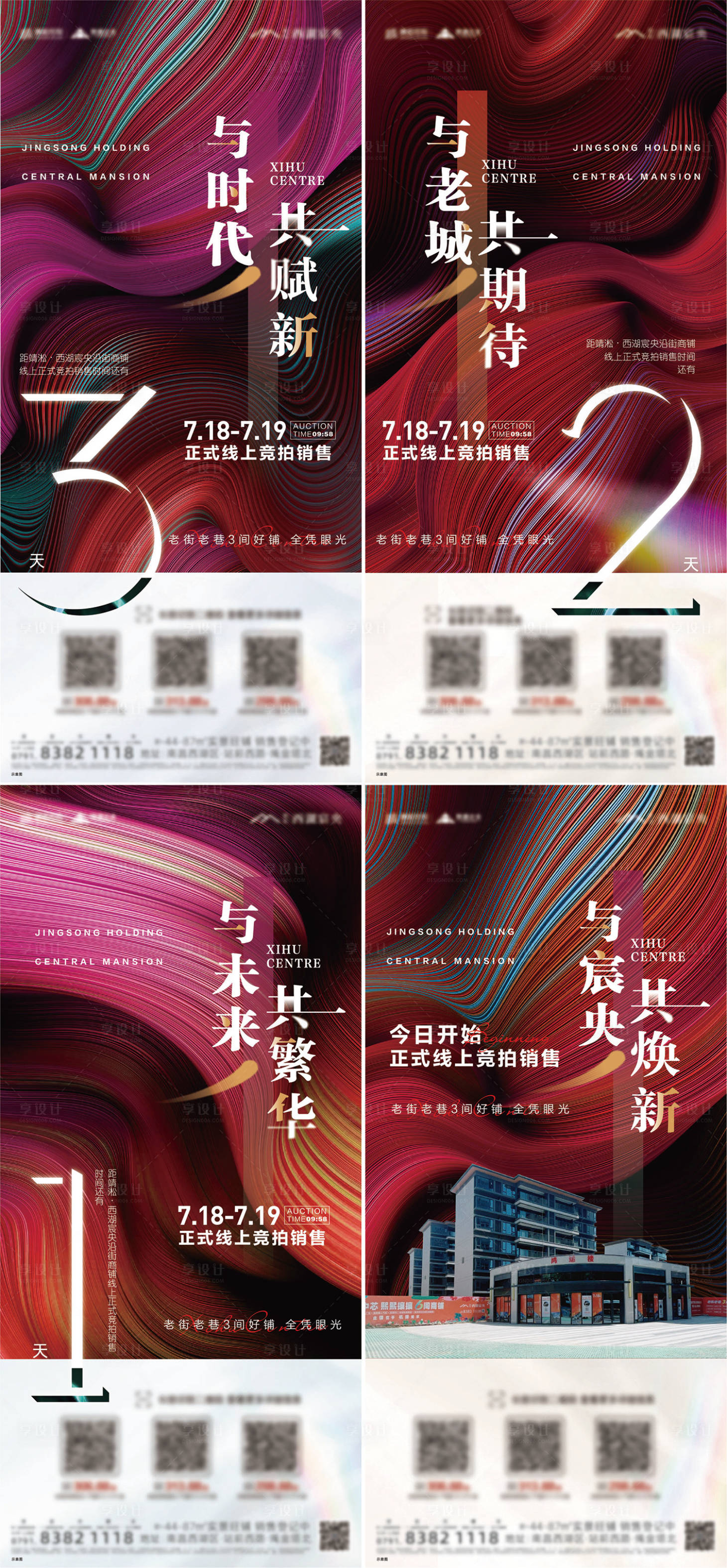 源文件下载【享设计】搜索编号：35280036192999769【商铺出售倒计时海报】