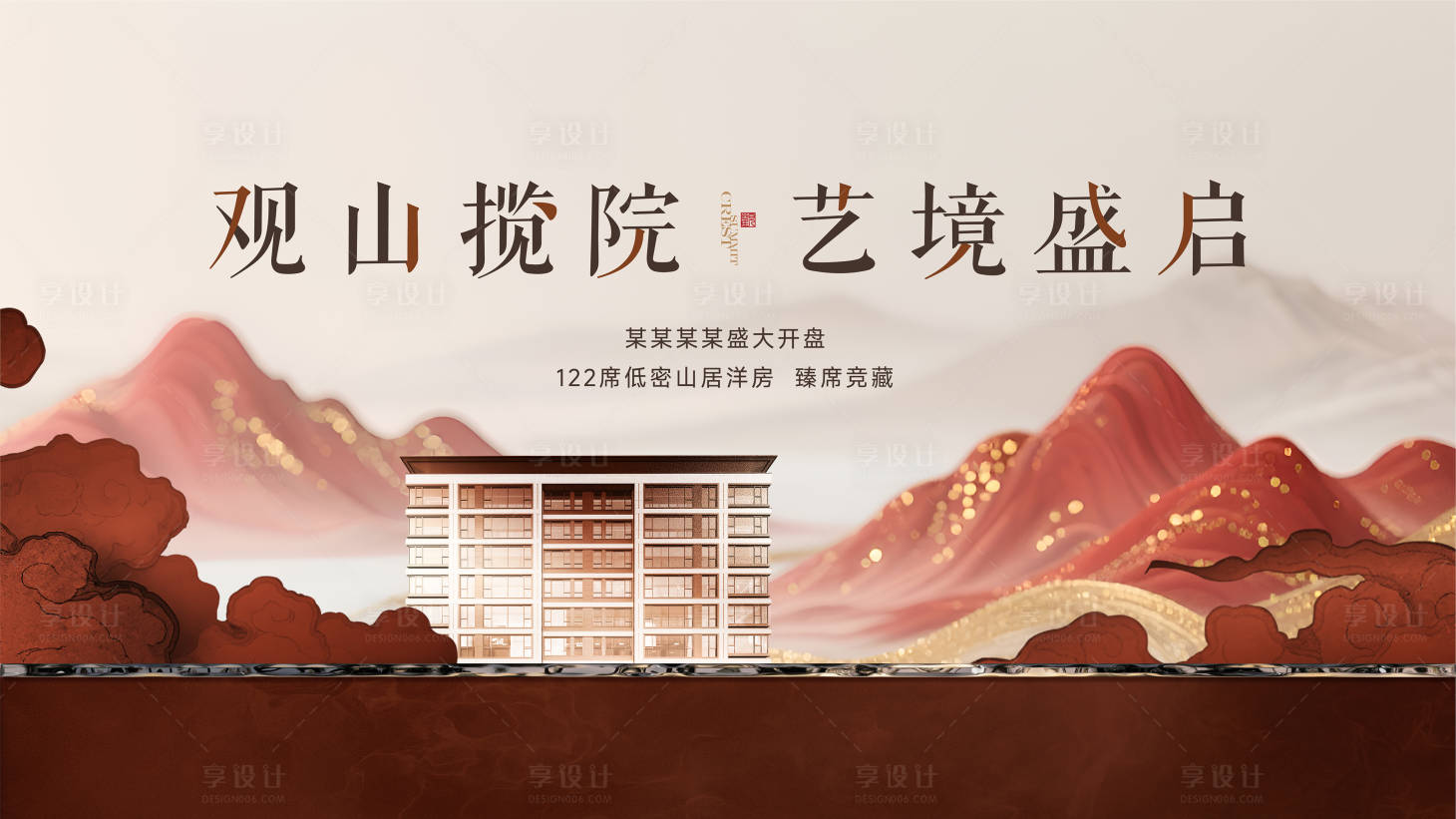 源文件下载【享设计】搜索编号：84690036367399884【开盘主形象】