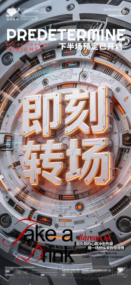 源文件下载【享设计】搜索编号：35380036220567519【酒吧预定转场】
