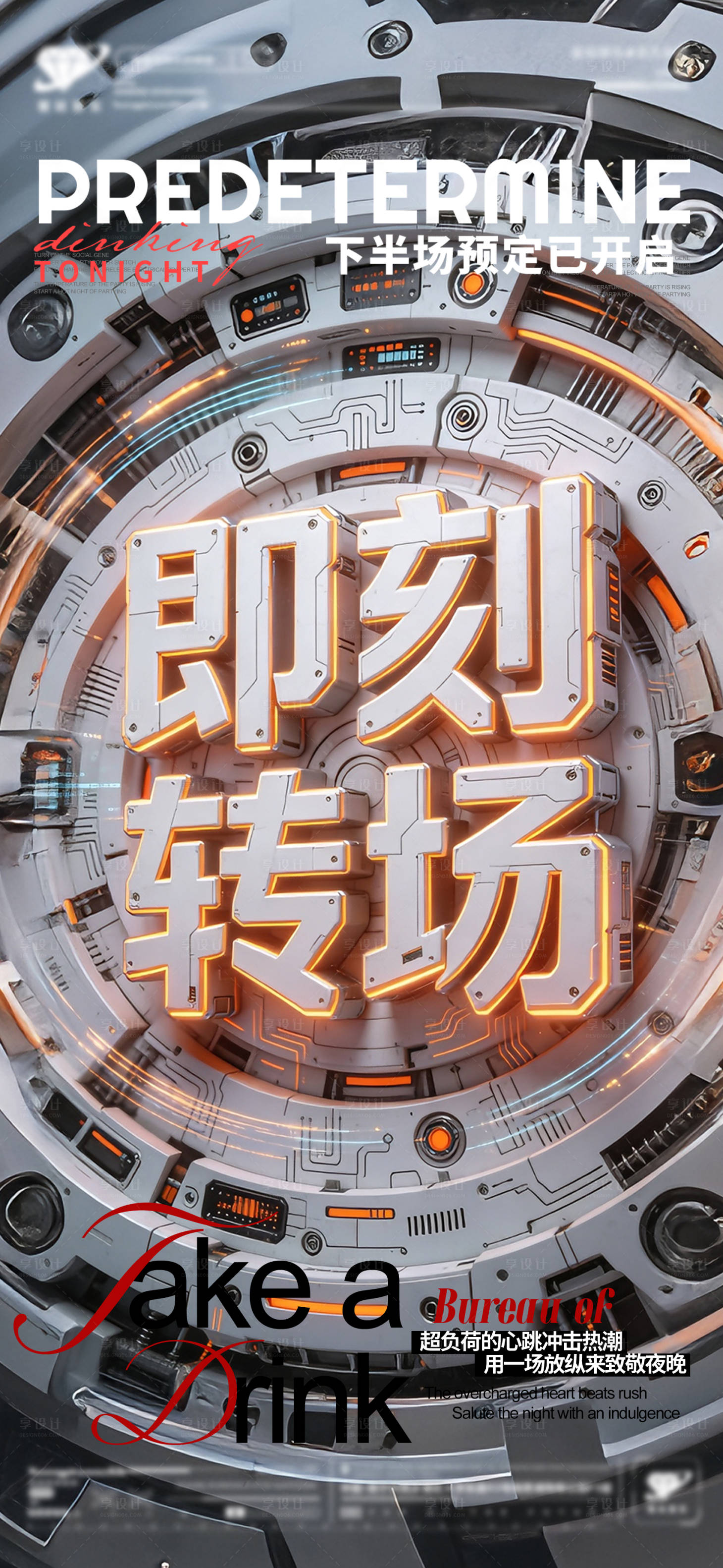 源文件下载【享设计】搜索编号：35380036220567519【酒吧预定转场】