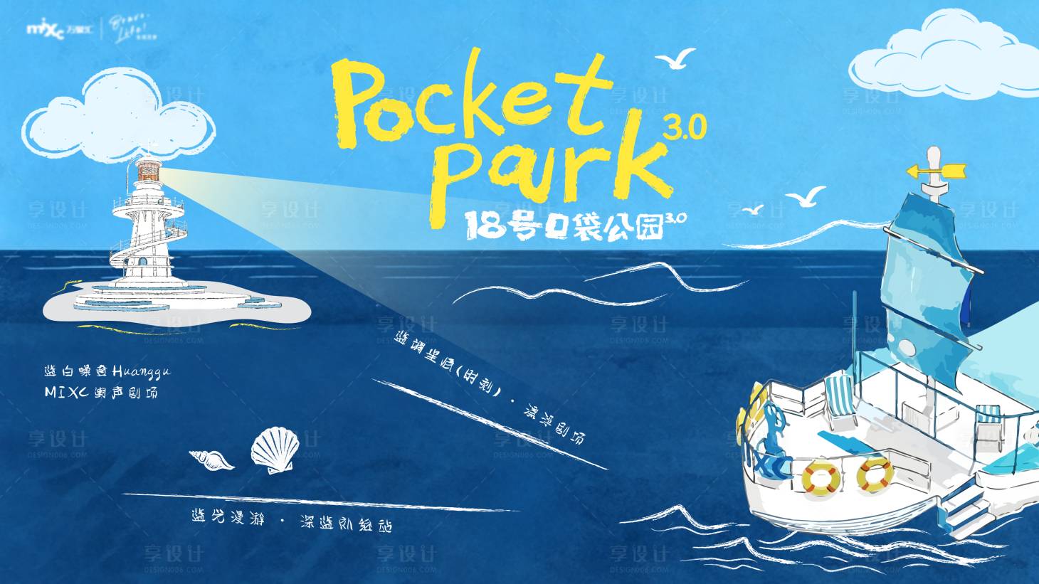 源文件下载【享设计】搜索编号：40220036405195941【夏季海洋主题kv】