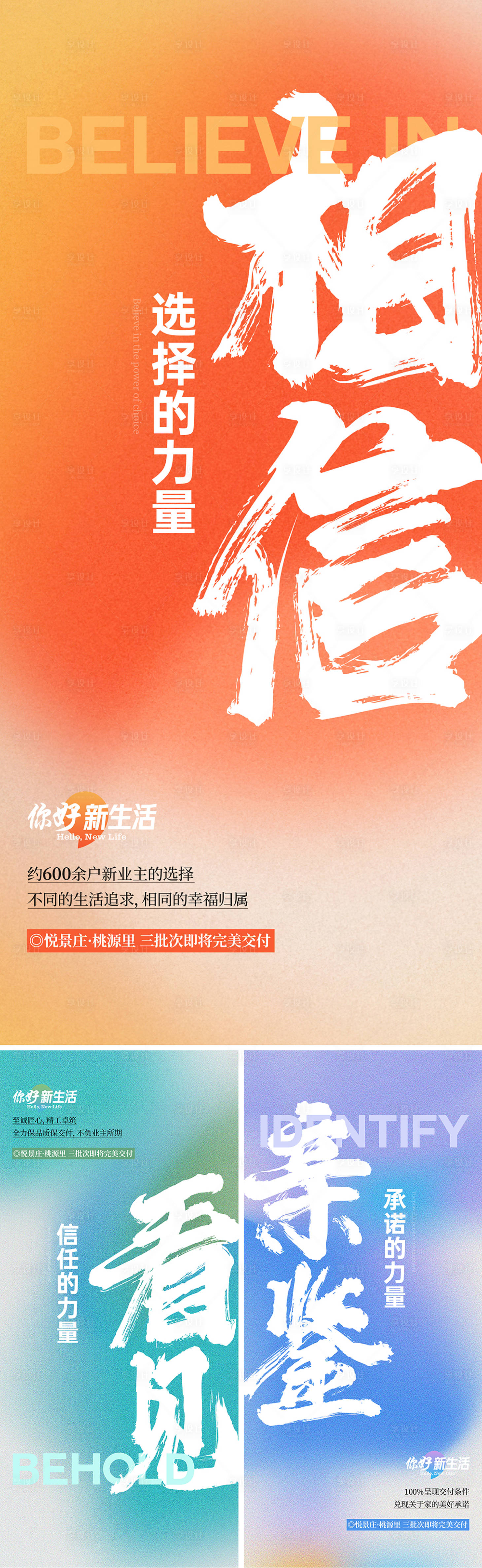 源文件下载【享设计】搜索编号：97620036399048256【交付业主归家海报】