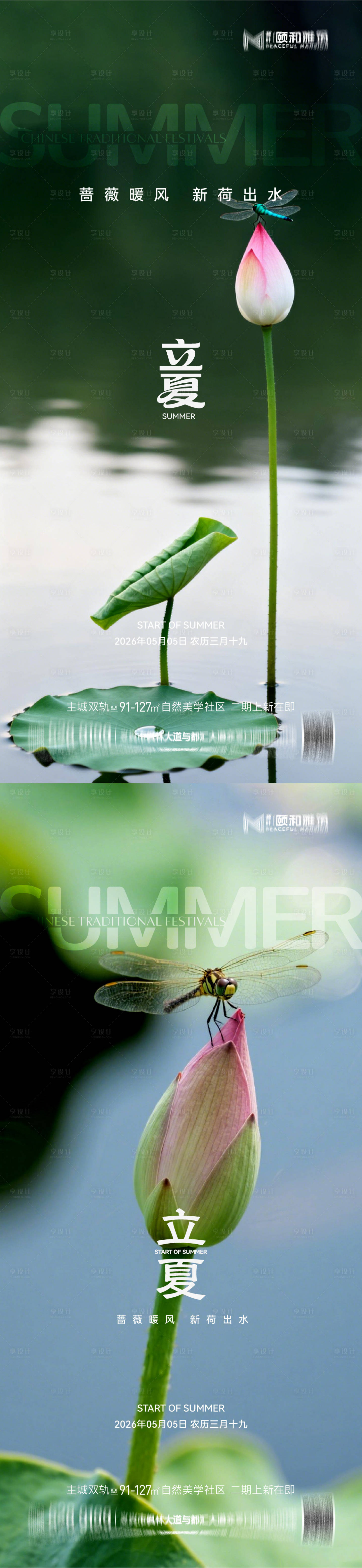 源文件下载【享设计】搜索编号：13330036631458677【立夏海报】