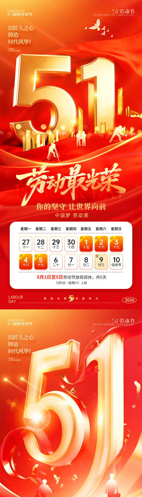 源文件下载【享设计】搜索编号：72960036478318340【五一劳动节海报】