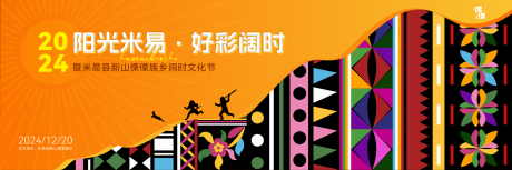 源文件下载【享设计】搜索编号：79040036327193328【少数民族活动展板】