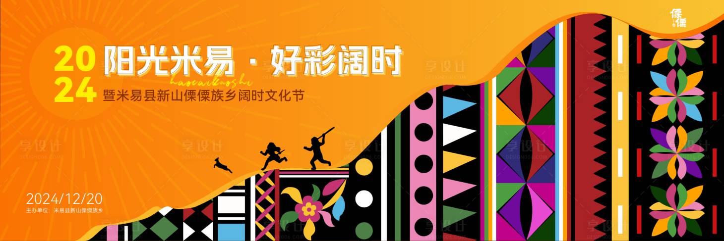 源文件下载【享设计】搜索编号：79040036327193328【少数民族活动展板】
