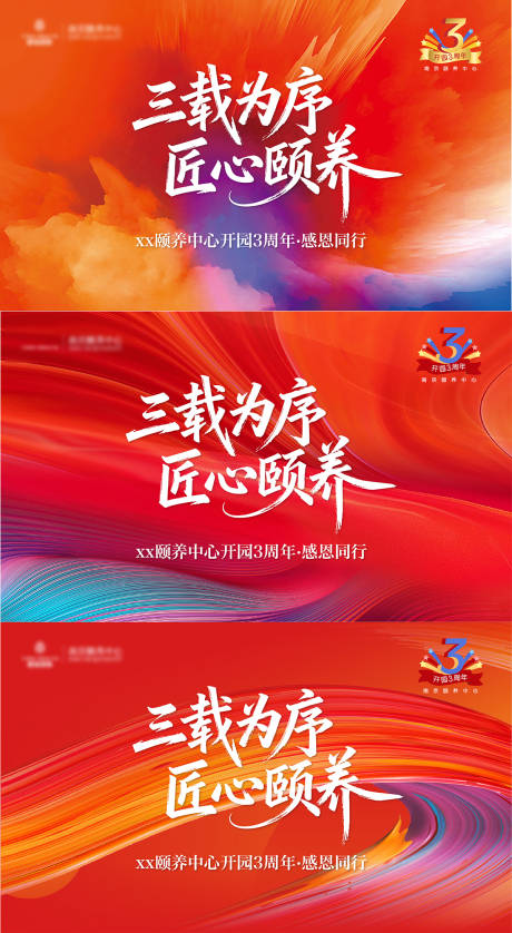 源文件下载【享设计】搜索编号：68560036466115084【3周年庆主画面】