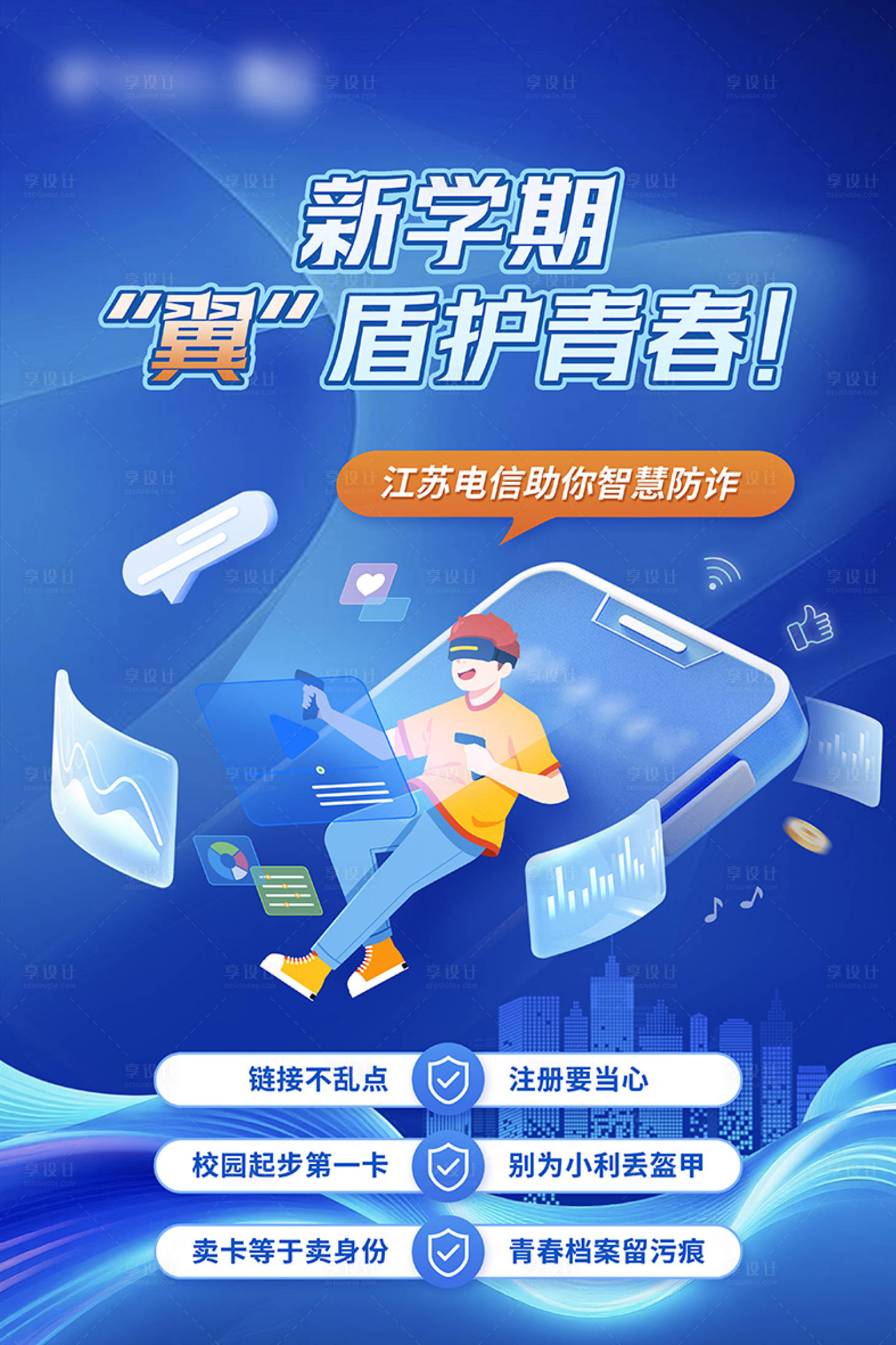 源文件下载【享设计】搜索编号：75500036387775967【新学期 】