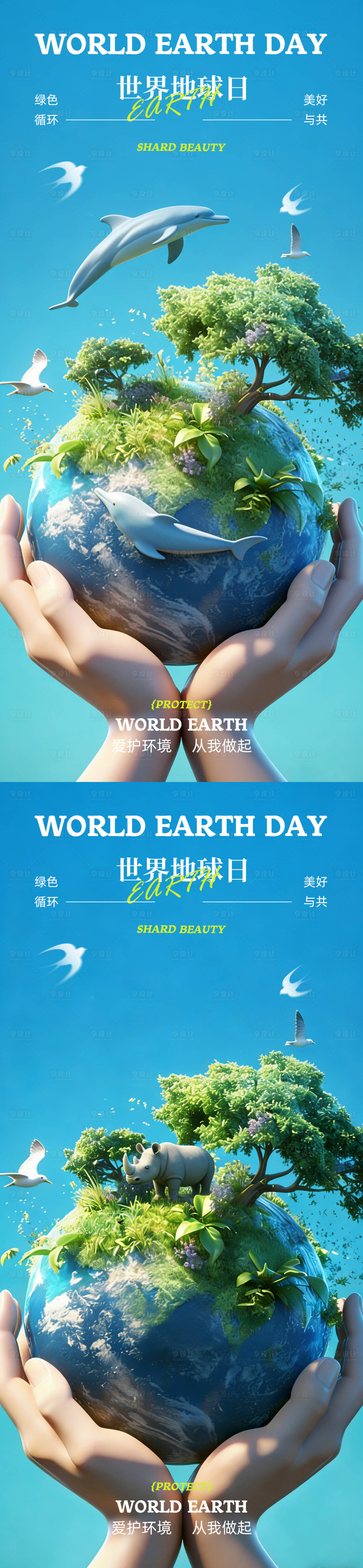 源文件下载【享设计】搜索编号：37750036235738465【地球日海报 】