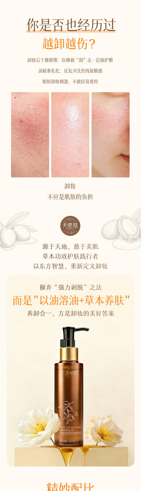 源文件下载【享设计】搜索编号：71210036307304482【卸妆油详情页】