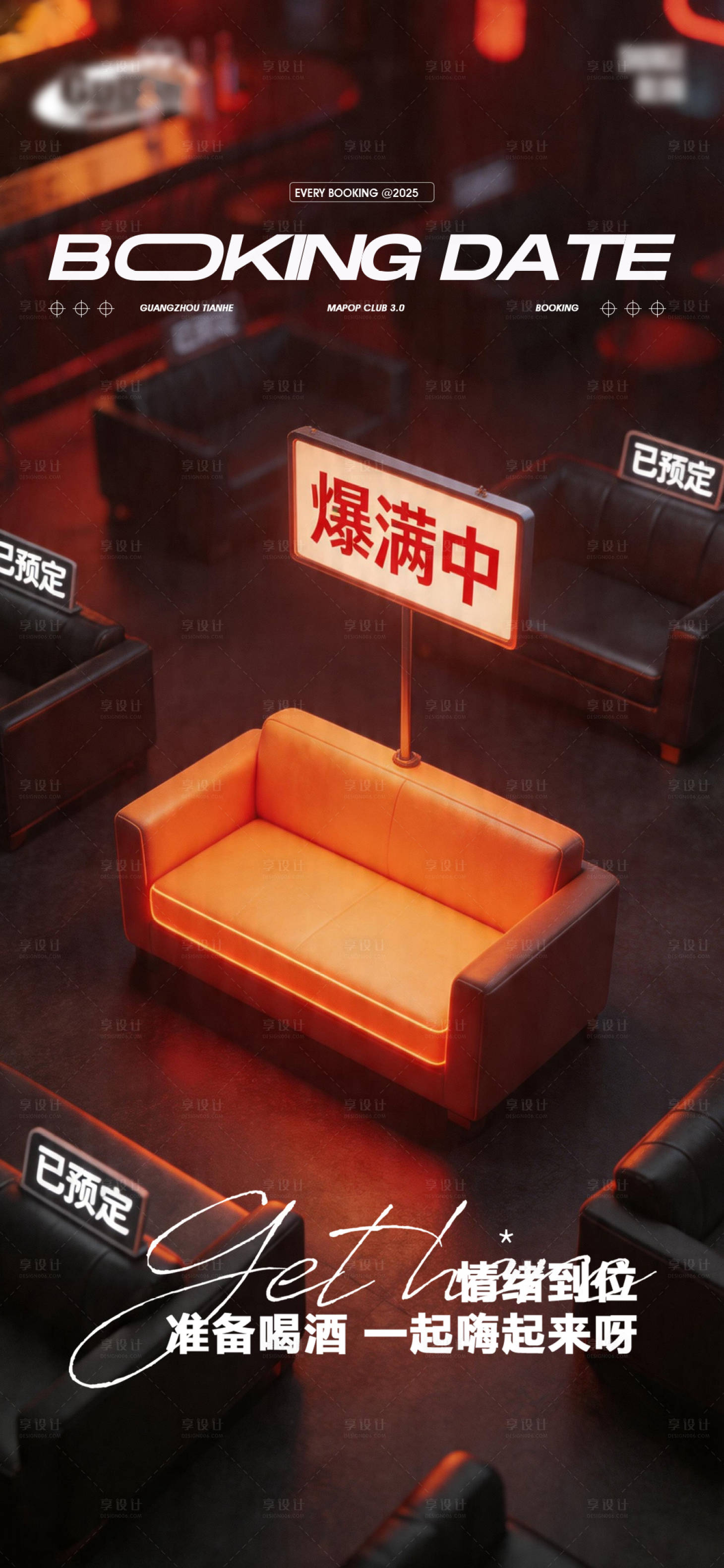 源文件下载【享设计】搜索编号：41540036462588178【酒吧日常宣传】