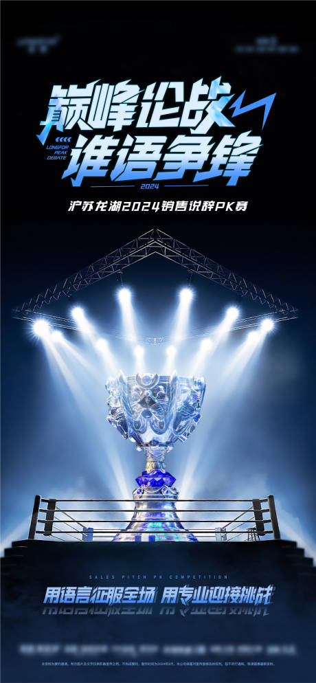源文件下载【享设计】搜索编号：43820036437674993【巅峰辩论PK赛活动海报】