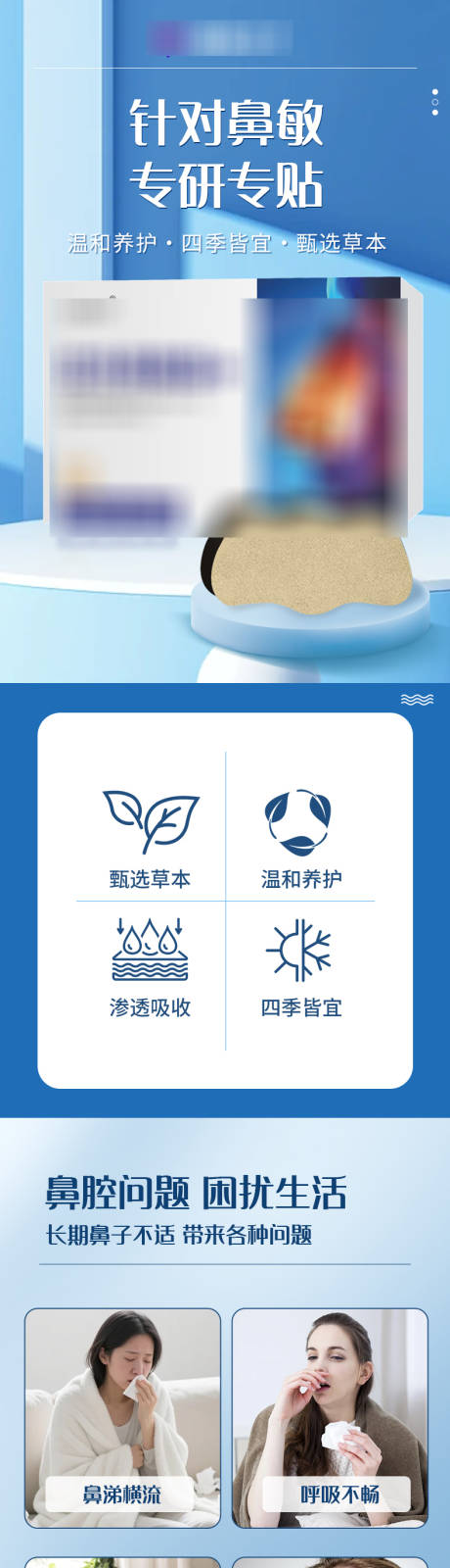 源文件下载【享设计】搜索编号：13420036535375790【红外鼻炎贴详情页】