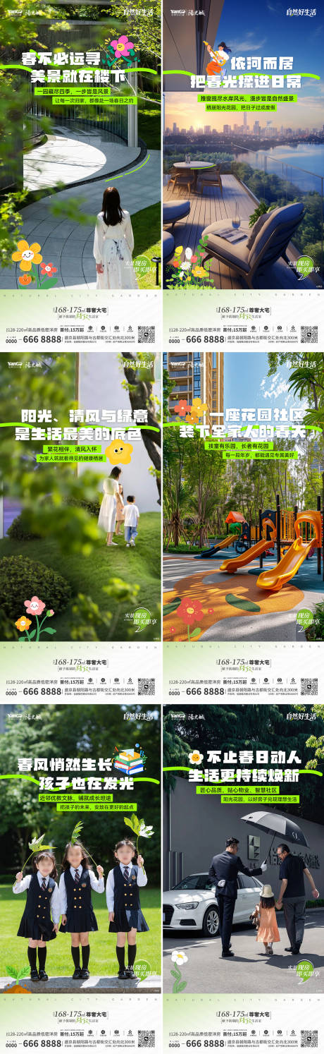 源文件下载【享设计】搜索编号：53510036344025176【春季地产配套系列海报】