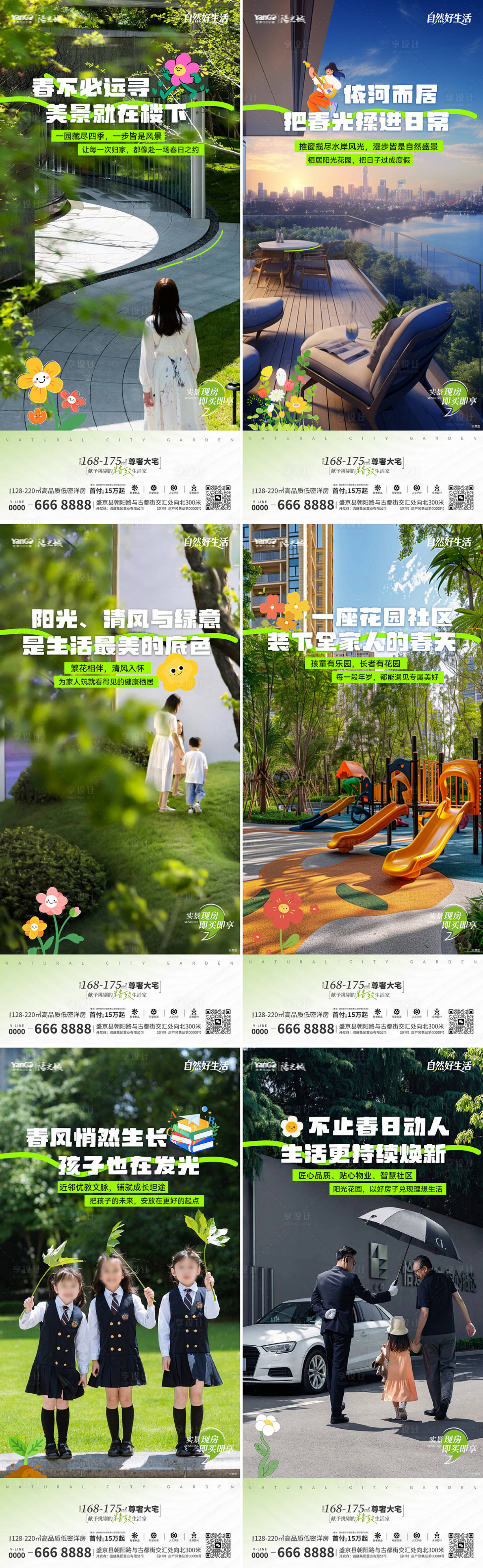 源文件下载【享设计】搜索编号：53510036344025176【春季地产配套系列海报】