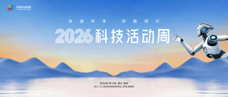 源文件下载【享设计】搜索编号：15610036419233717【科技活动周主视觉】