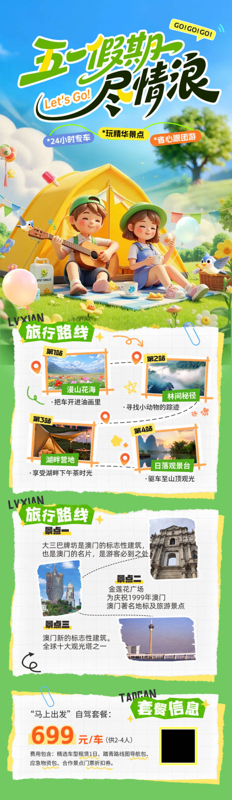 源文件下载【享设计】搜索编号：17440036492855603【五一劳动节出游活动长图】