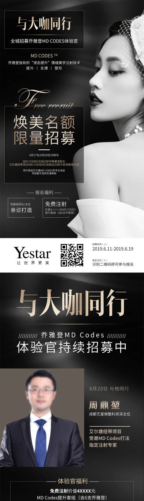 源文件下载【享设计】搜索编号：98100036509277404【招募乔雅登体验官活动海报医生海报】