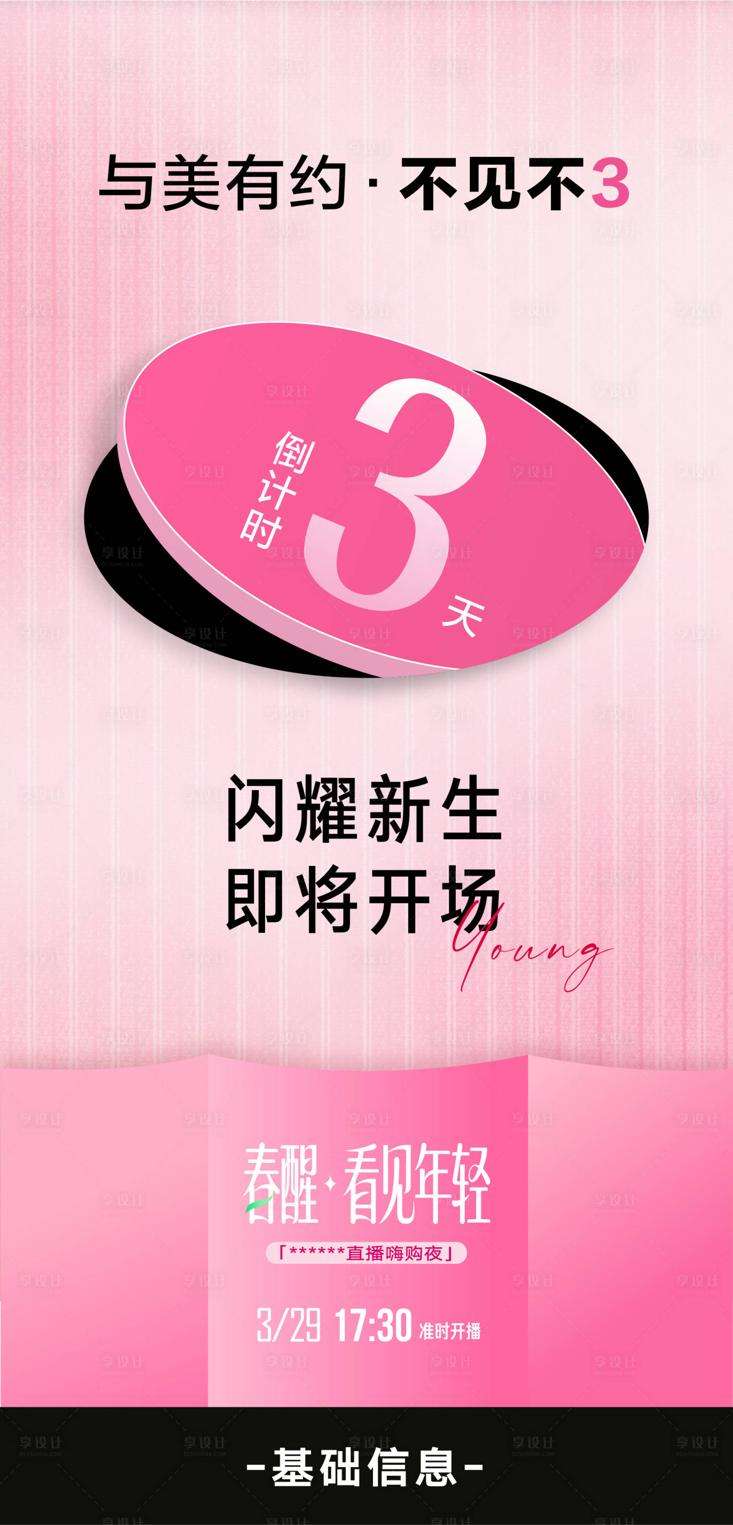 源文件下载【享设计】搜索编号：66800036169851760【倒计时海报设计】