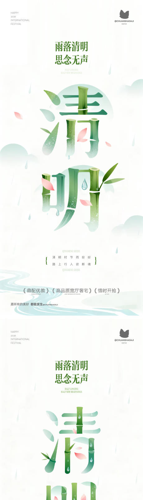 源文件下载【享设计】搜索编号：58870036207586945【清明水墨大字海报】