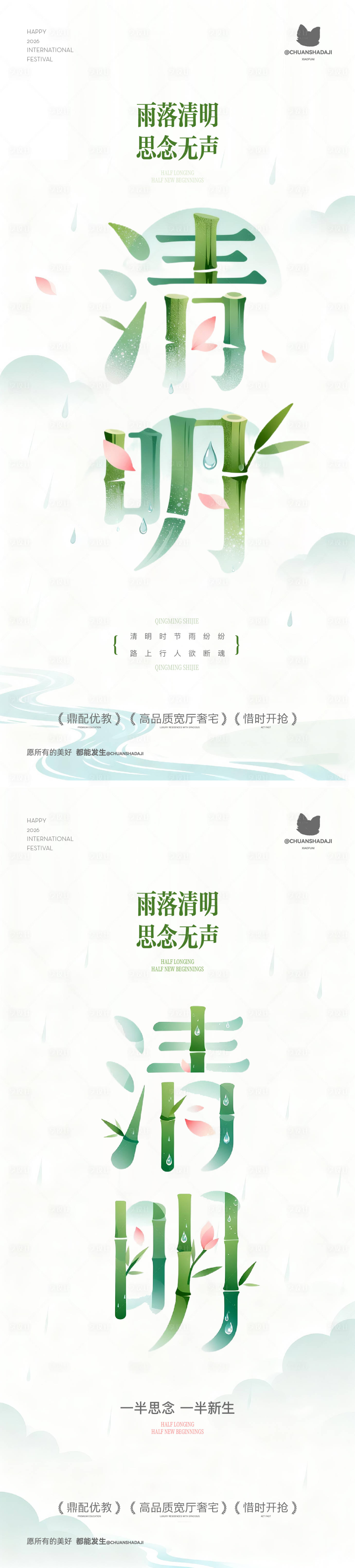 源文件下载【享设计】搜索编号：58870036207586945【清明水墨大字海报】