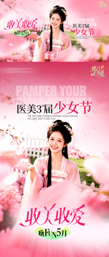 源文件下载【享设计】搜索编号：47650036450643743【医美5月少女节主画面】