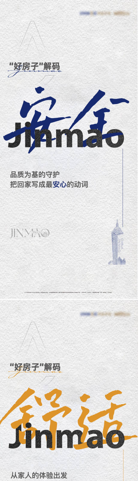 源文件下载【享设计】搜索编号：41570036527564529【地产刷屏海报】