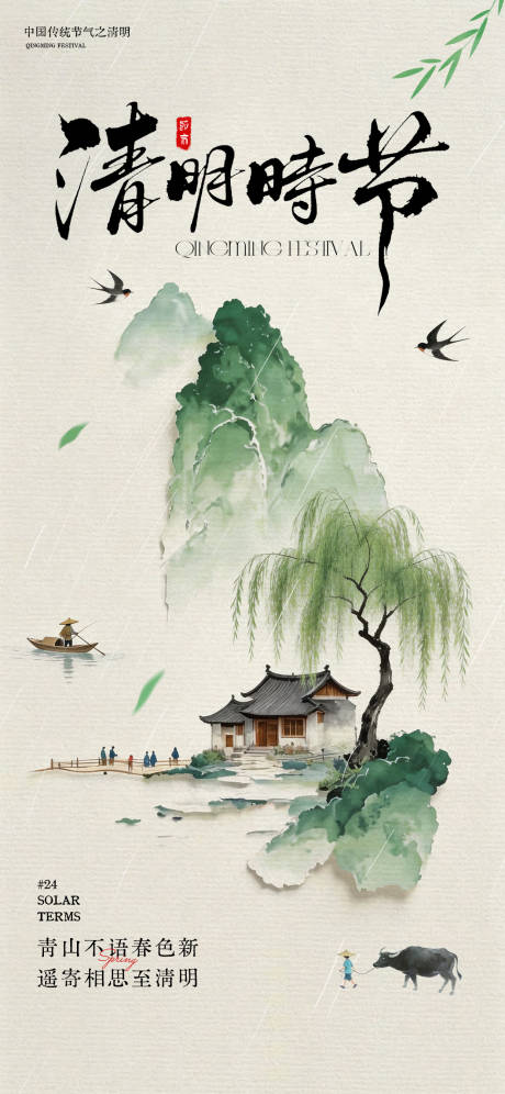 源文件下载【享设计】搜索编号：66510036171587255【水墨风清明时节山水风景海报】
