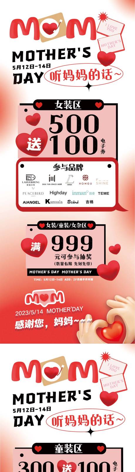 源文件下载【享设计】搜索编号：86010036611075805【母亲节商场海报】
