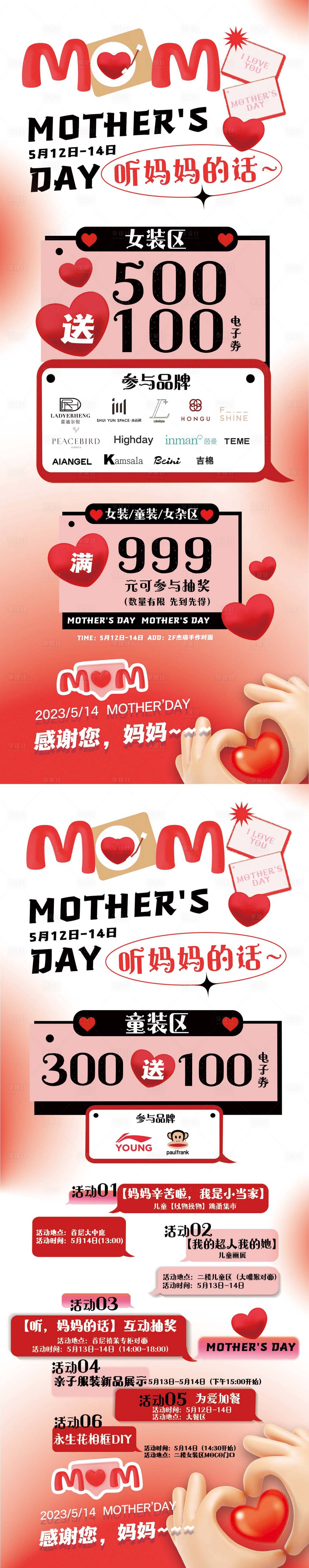 源文件下载【享设计】搜索编号：86010036611075805【母亲节商场海报】