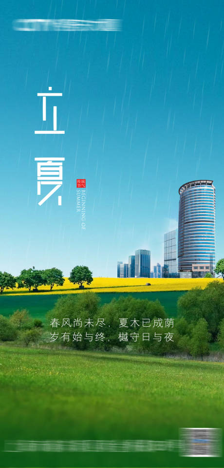 源文件下载【享设计】搜索编号：20780036648286570【立夏】
