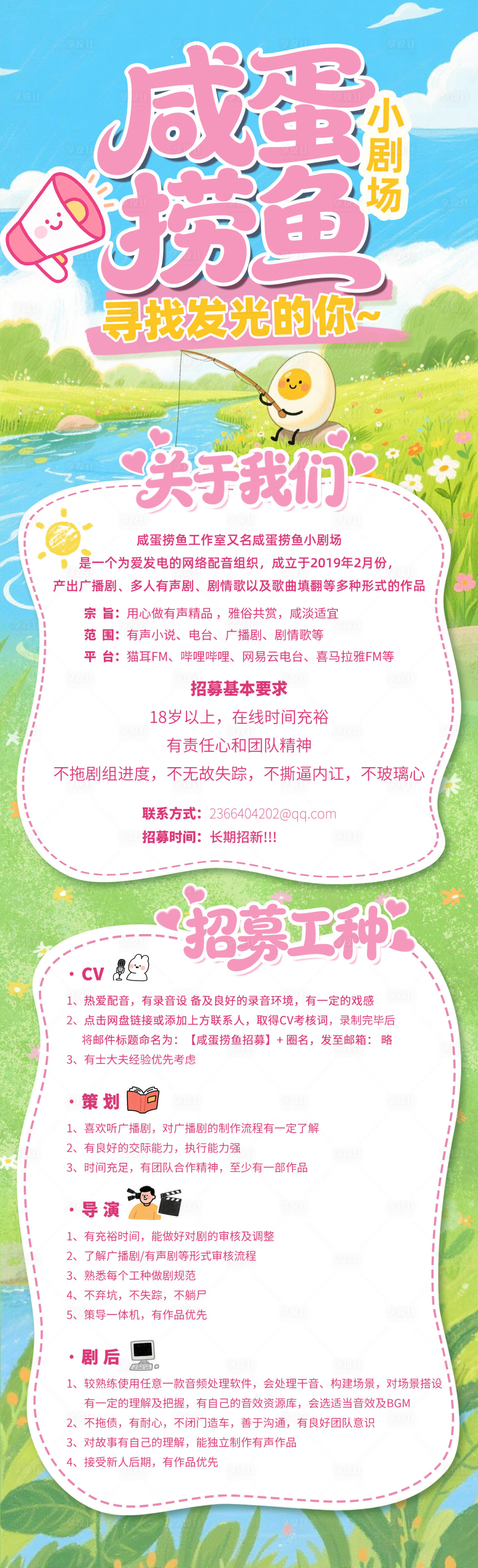 源文件下载【享设计】搜索编号：27360036370724818【二次元社团招募长图海报】