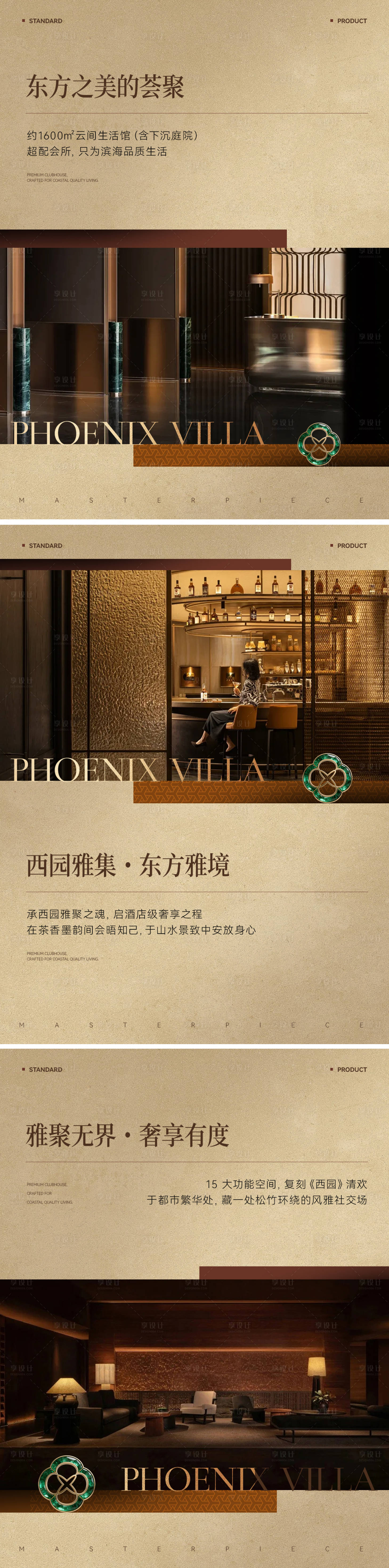 源文件下载【享设计】搜索编号：25790036306548756【房地产别墅院子价值海报】