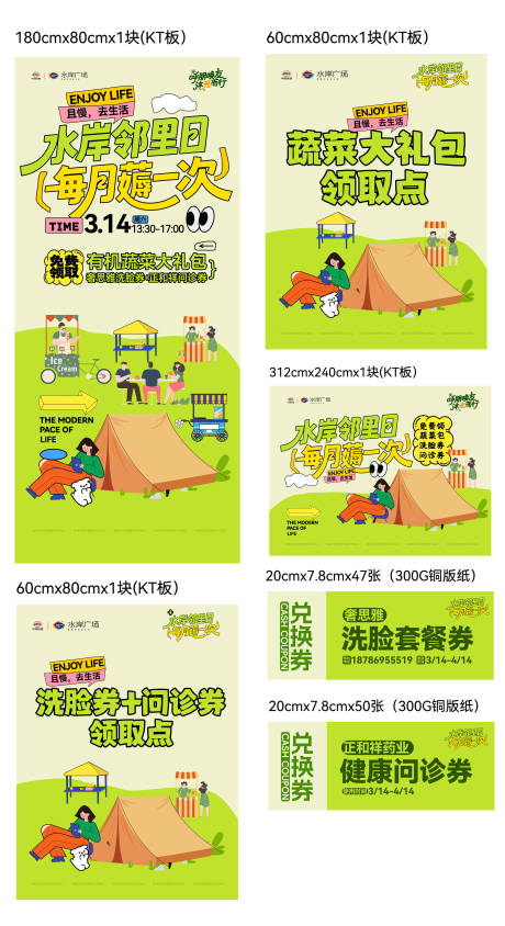源文件下载【享设计】搜索编号：17300036203391489【春日市集活动物料】