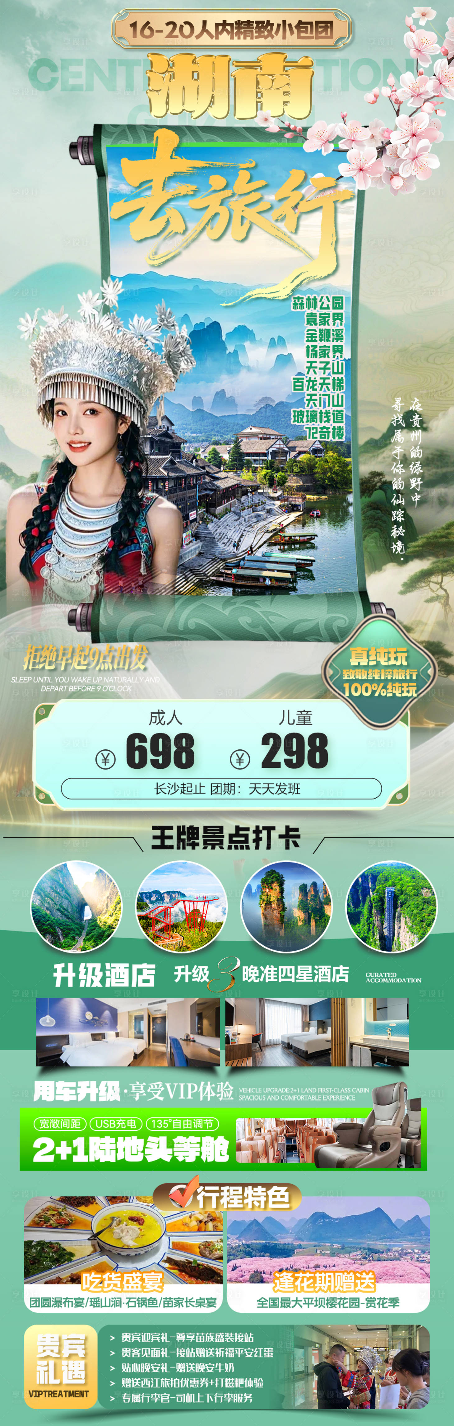 源文件下载【享设计】搜索编号：96940036389274006【湖南去旅游海报】