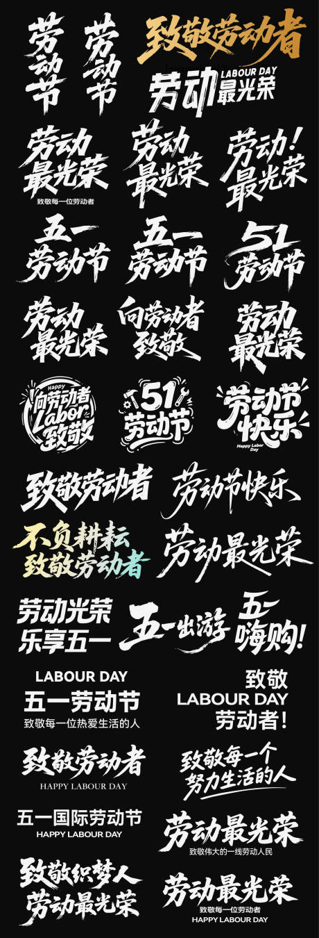 源文件下载【享设计】搜索编号：54950036493037463【五一劳动节节日icon主标 】